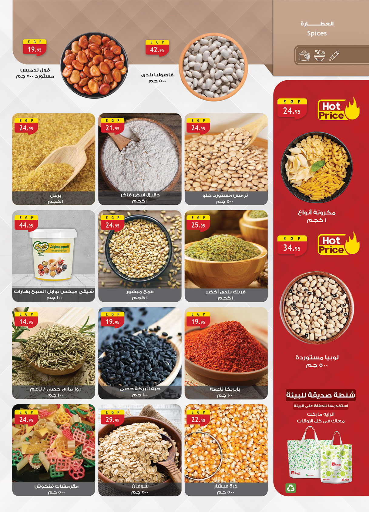 al-raya offers from 16jun to 1jun 2025 عروض الراية من 16 يونيو حتى 1 يونيو 2025 صفحة رقم 4